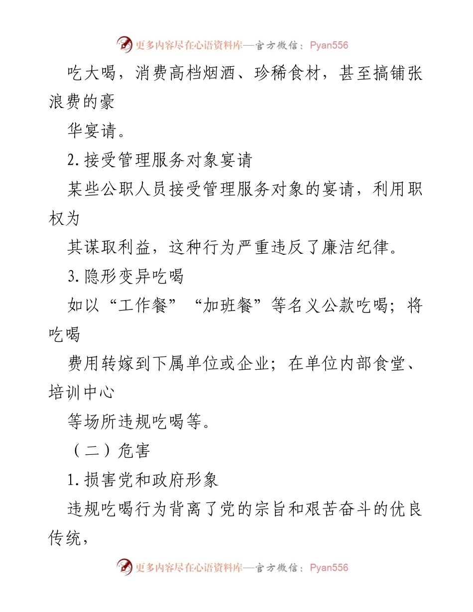 [调研报告] 整治违规吃喝问题研讨 - 深入整治违规吃喝问题的必要性与对策分析.docx_第2页
