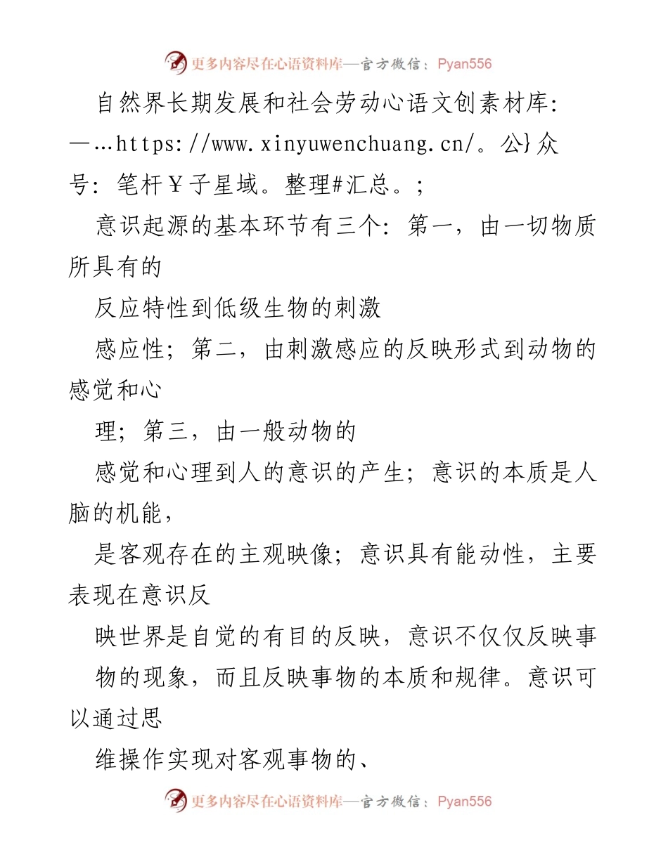 [调研报告] 马克思主义哲学 - 马克思主义哲学核心概念汇编.docx_第2页