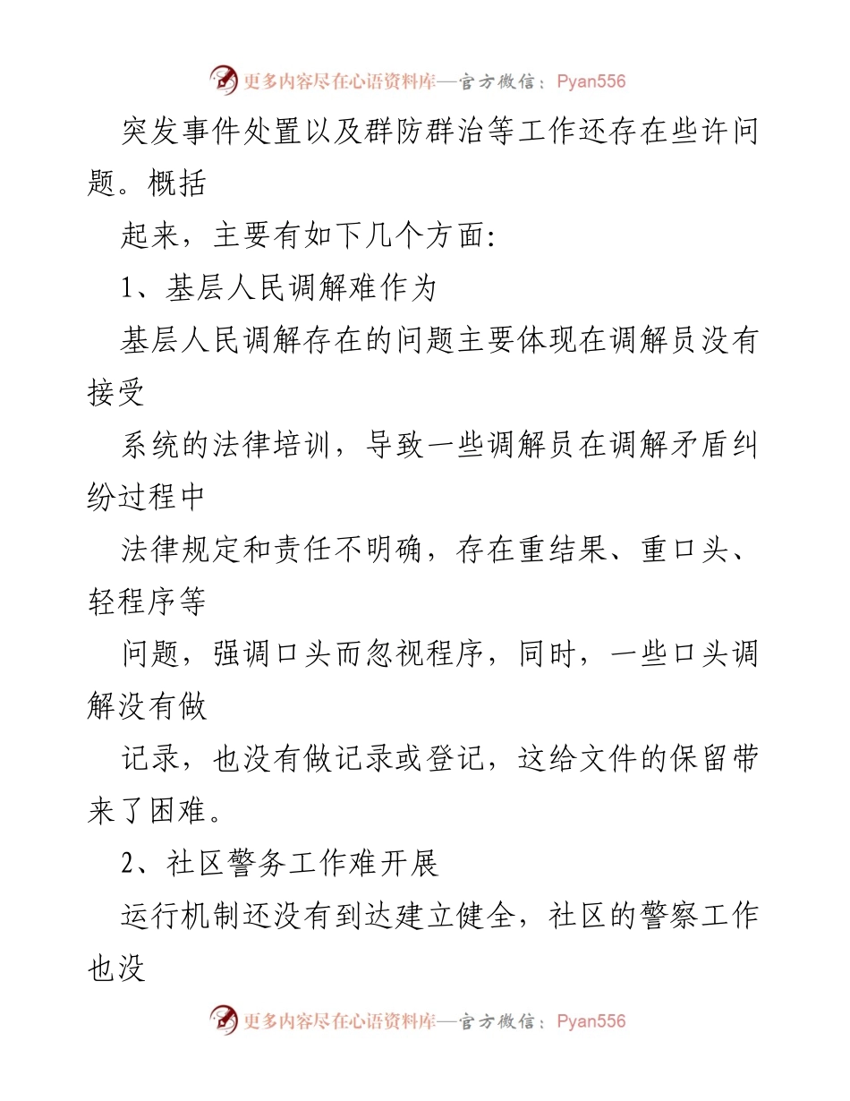 [调研报告] 社区综治工作 - 当前社区综治工作存在的问题及对策建议.docx_第2页