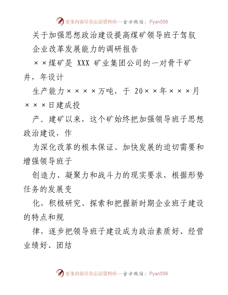 [调研报告] 煤矿企业 - 加强思想政治建设提升领导班子改革发展能力的实践探索.docx_第1页