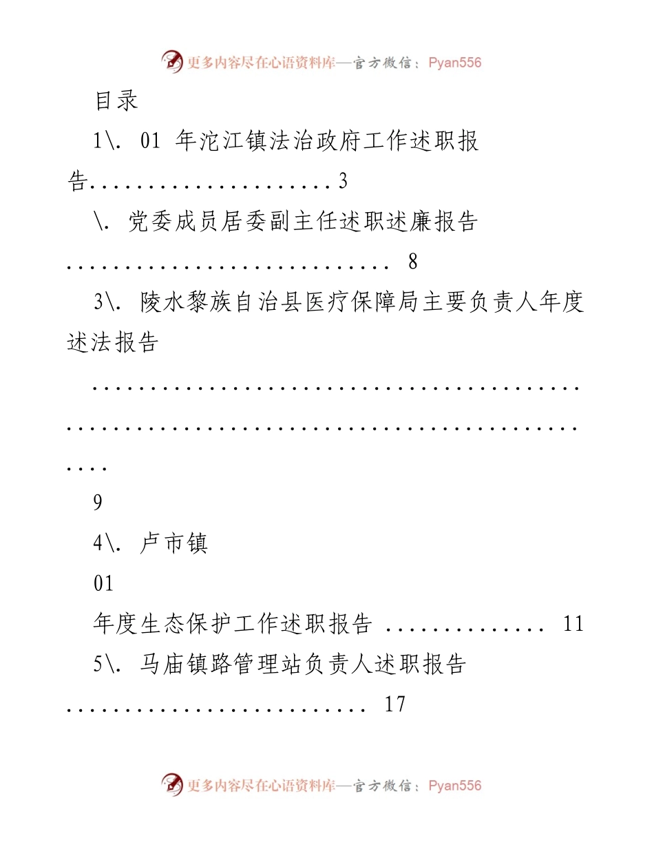 [述职报告] 2021年度沱江镇法治政府工作述职报告.docx_第1页