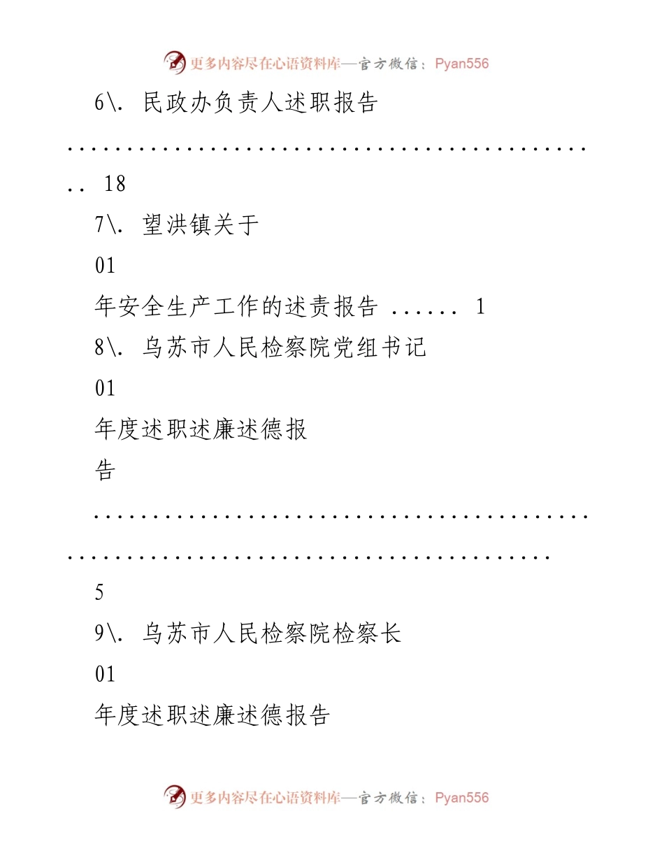 [述职报告] 2021年度沱江镇法治政府工作述职报告.docx_第2页
