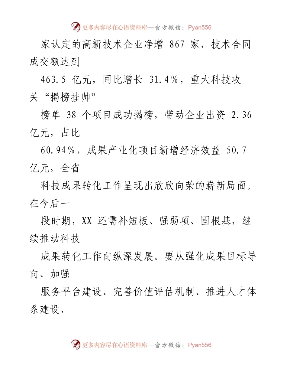 [调研报告] 科技成果转化 - 加速科技成果转化推动经济高质量发展情况分析.docx_第2页