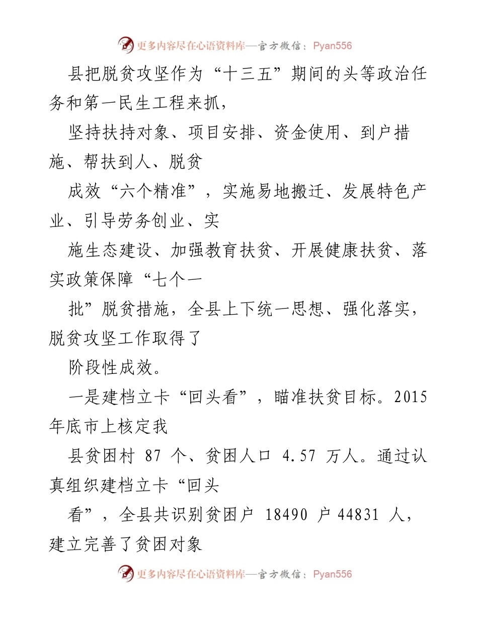 [调研报告] 脱贫攻坚工作 - 平利县脱贫攻坚工作调研报告总结.docx_第2页