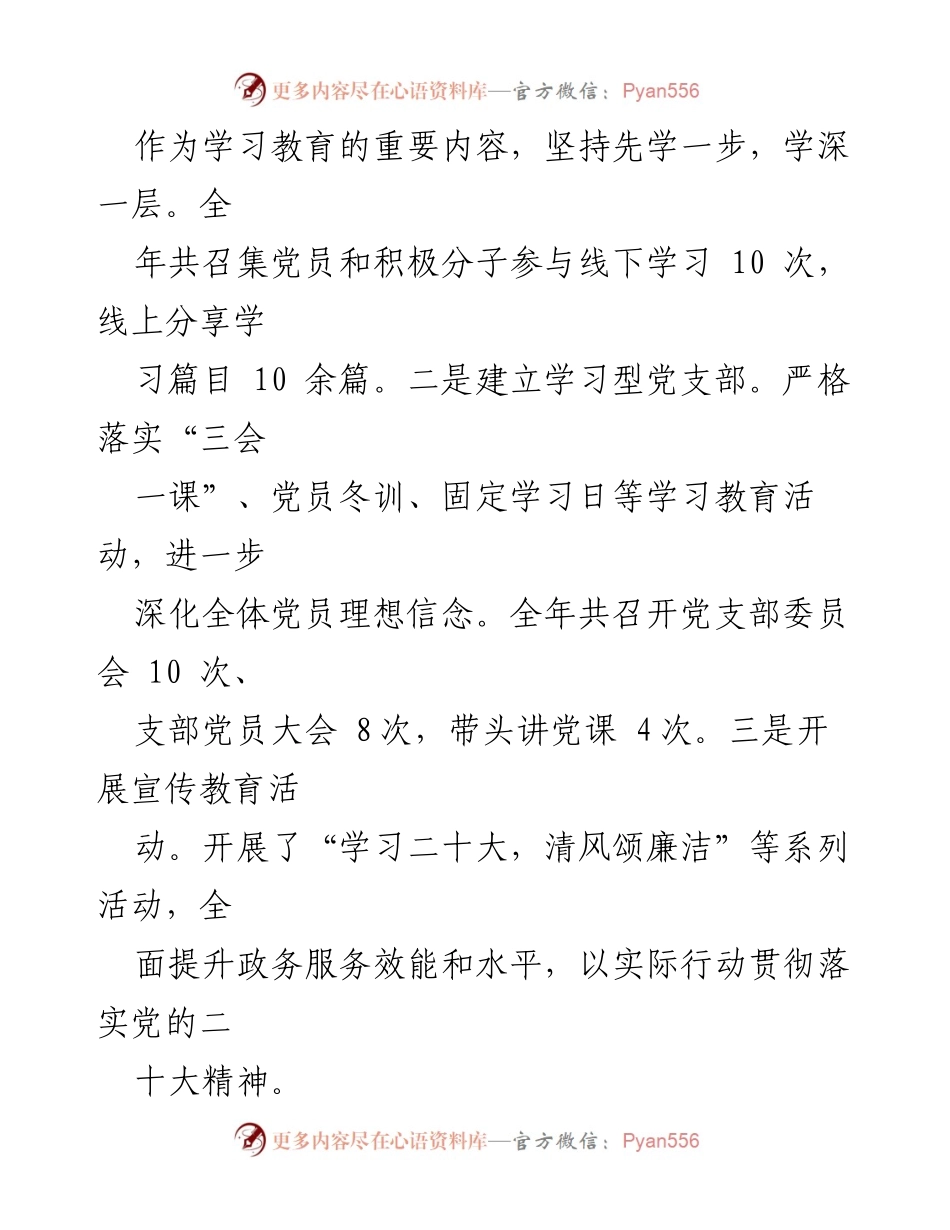 [述职报告] 区行政审批局 - 2023年基层党建工作述职报告.docx_第2页