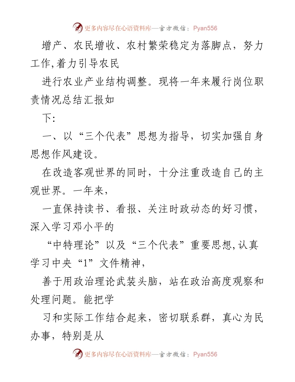 [述职报告] 农业服务中心 - 2023年农业服务中心述职述廉报告总结.docx_第2页