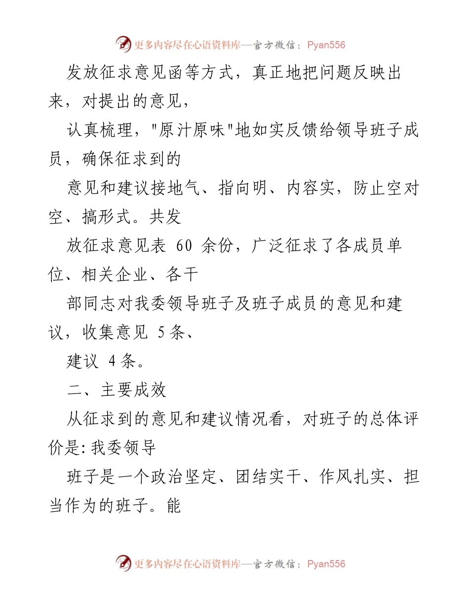 [调研报告] 年度民主生活会 - 202X年度民主生活会征求意见情况总结报告.docx_第2页