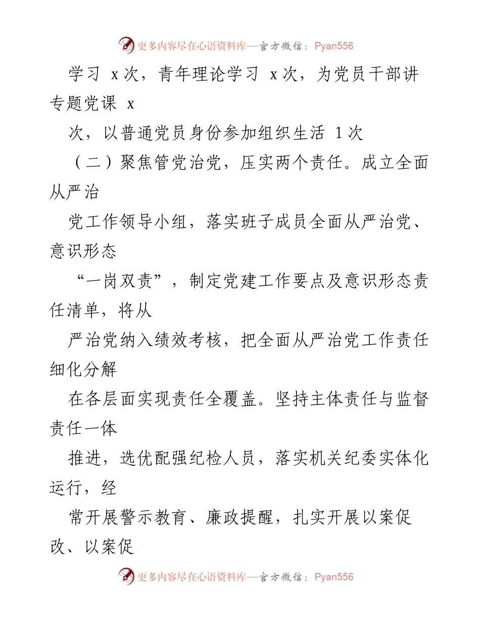 [述职报告] 党建工作会议 - 2023年度党支部书记抓党建工作述职报告.docx_第2页