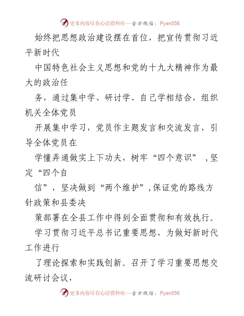 [述职报告] 党支部 - 党支部意识形态工作责任制落实情况述职评议.docx_第2页