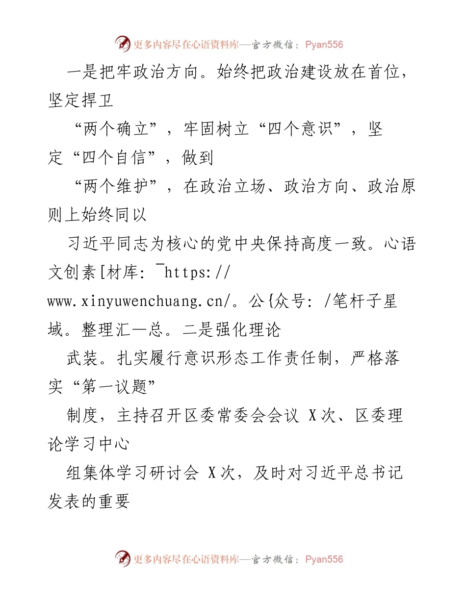 [述职报告] XX 区委书记述职 - 2022年度履职情况总结与反思.docx_第2页