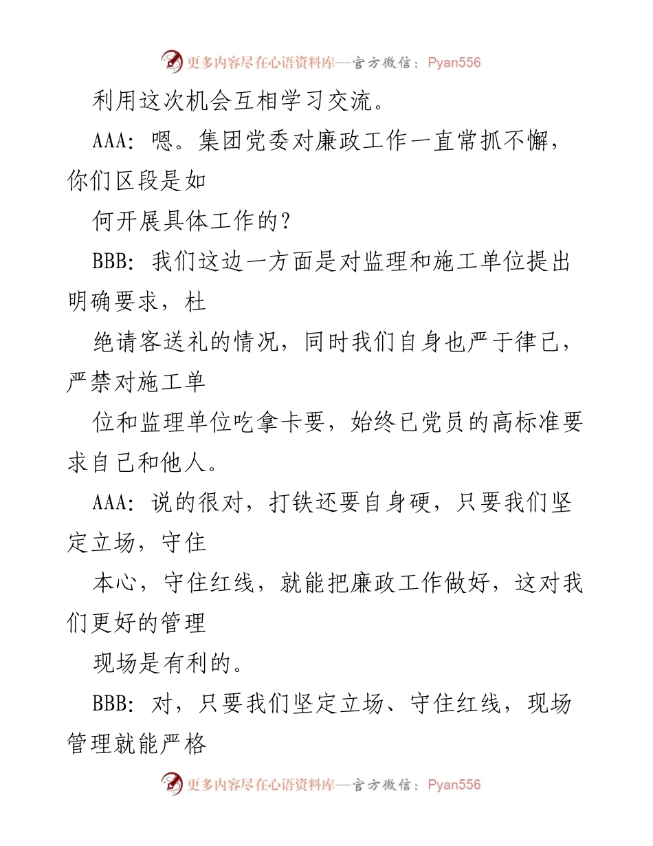 [谈心谈话记录] 党支部交流 - 加强廉政工作与团队合作的谈心谈话记录.docx_第2页