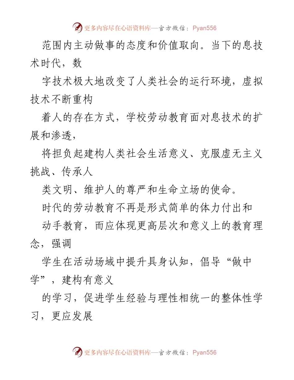 [调研报告] 时代学校劳动教育的指向及实施路径.docx_第2页