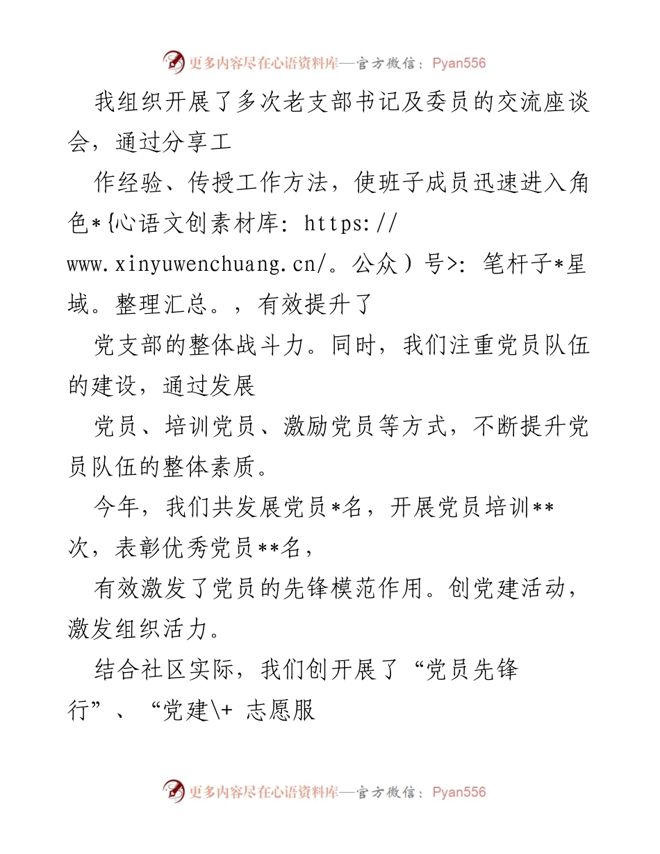 [述职报告] 党建工作 - 2024年社区党支部书记党建工作述职报告.docx_第2页