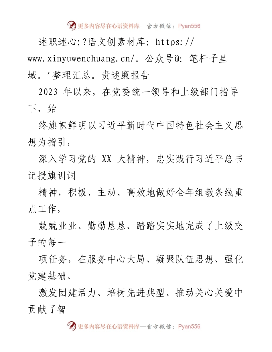 [述职报告] 党委工作总结 - 2023年党委工作述职述责述廉报告.docx_第1页