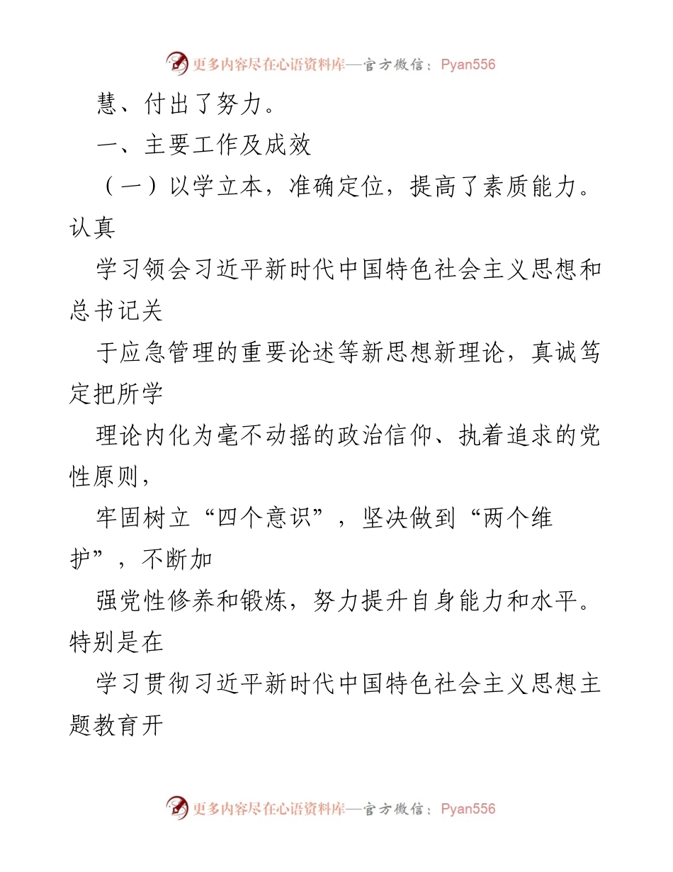 [述职报告] 党委工作总结 - 2023年党委工作述职述责述廉报告.docx_第2页
