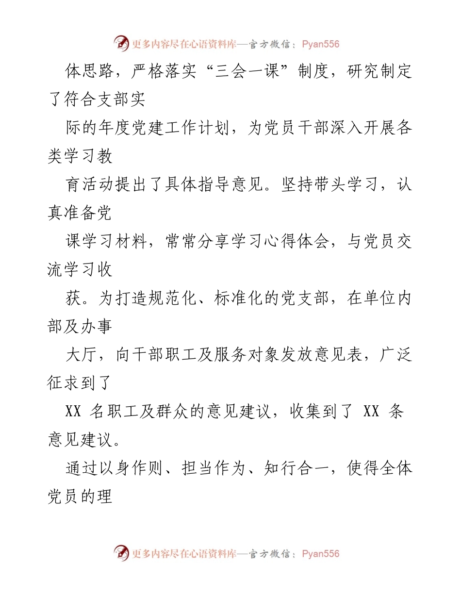 [述职报告] 党支部工作 - 支部书记2021年度述职述廉报告.docx_第2页