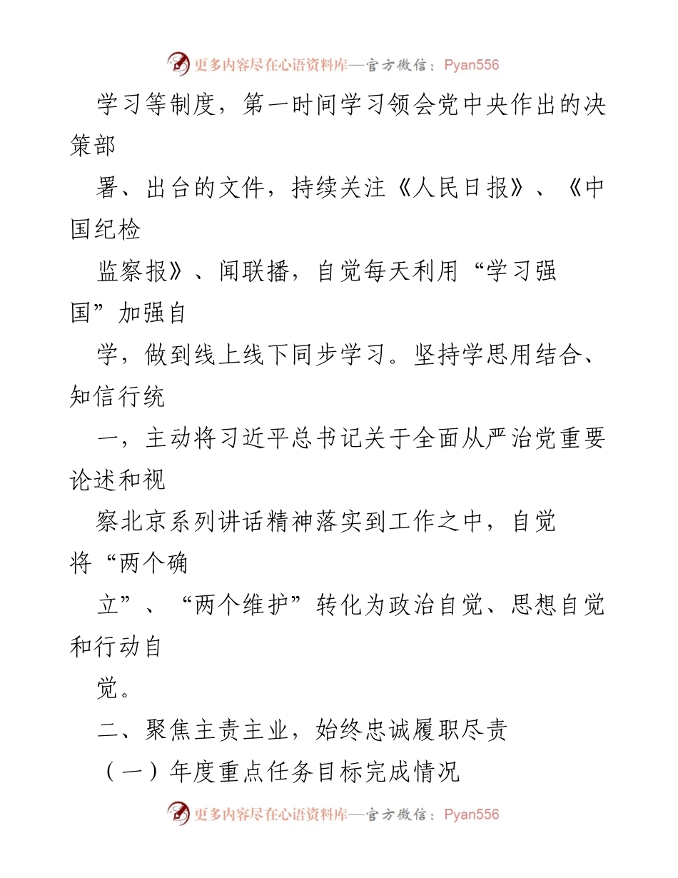 [述职报告] 区纪委工作 - 2023年区纪委副书记述职报告.docx_第2页