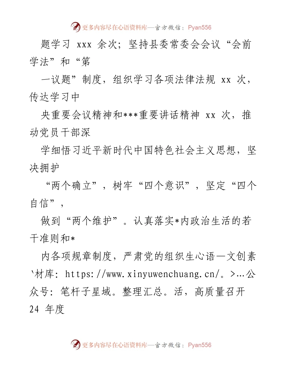 [述职报告] 县委书记 - 2024年度县委书记履职情况总结报告.docx_第2页