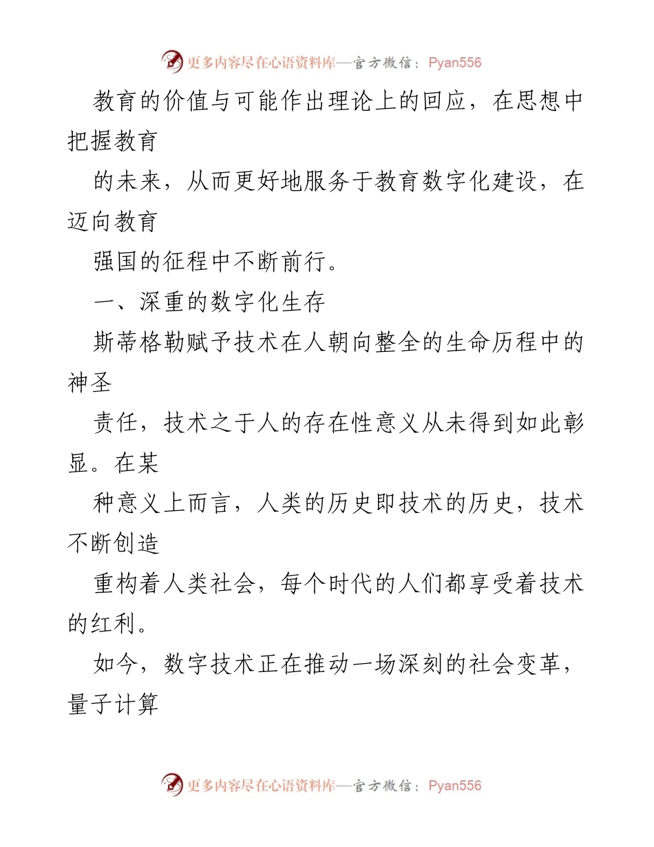 [调研报告] 教育数字化 - 数字化时代教育发展的思考与探索.docx_第2页