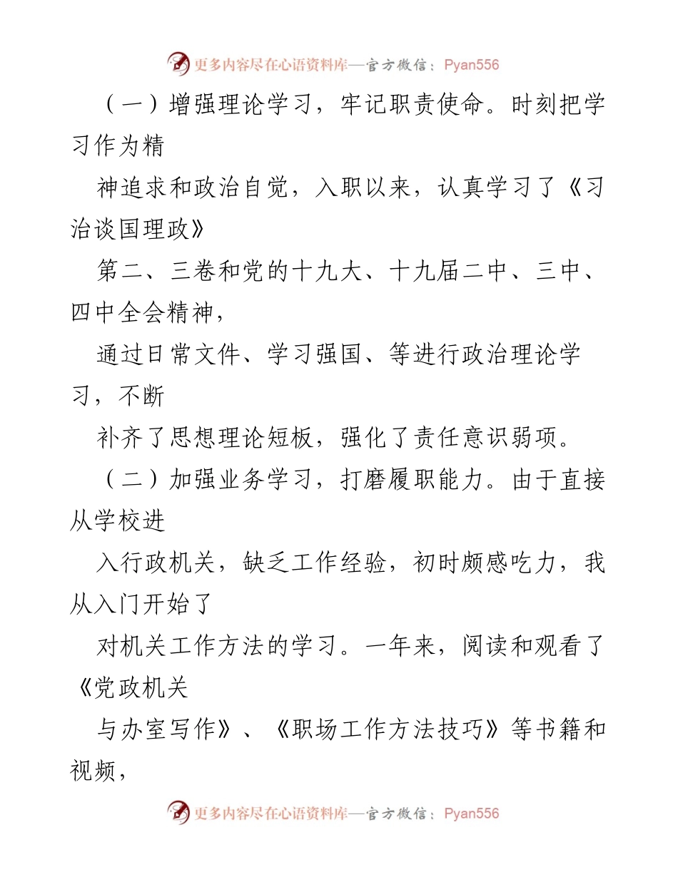 [述职报告] 乡镇工作 - 2020年乡镇任务员个人述职报告.docx_第2页