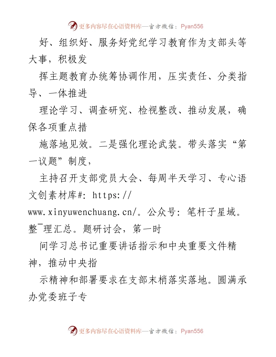 [述职报告] 党支部年度工作总结 - 2024年度党支部书记抓党建工作述职报告.docx_第2页