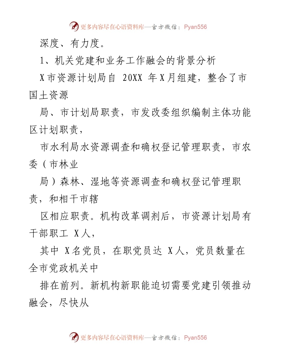 [调研报告] 机关党建工作 - 深化党建与业务融合的探索与思考.docx_第2页