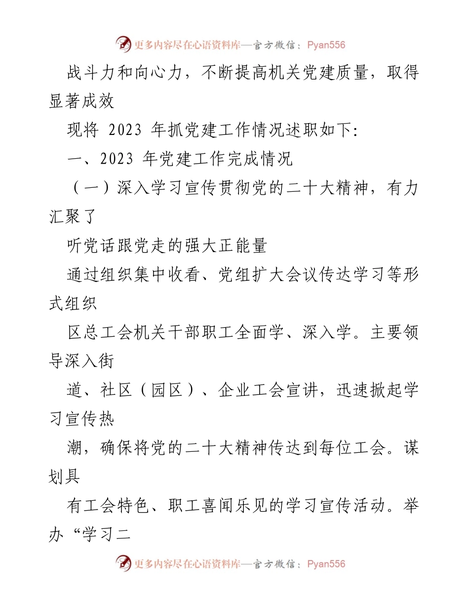 [述职报告] 党建工作会议 - 2023年度基层党建工作述职报告_2.docx_第2页