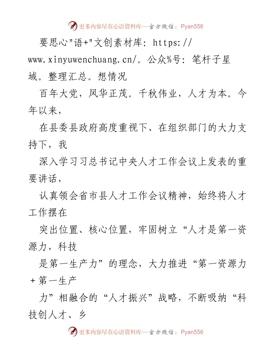 [述职报告] 人才工作会议 - XX 县科技经信局2022年度人才工作述职报告.docx_第2页