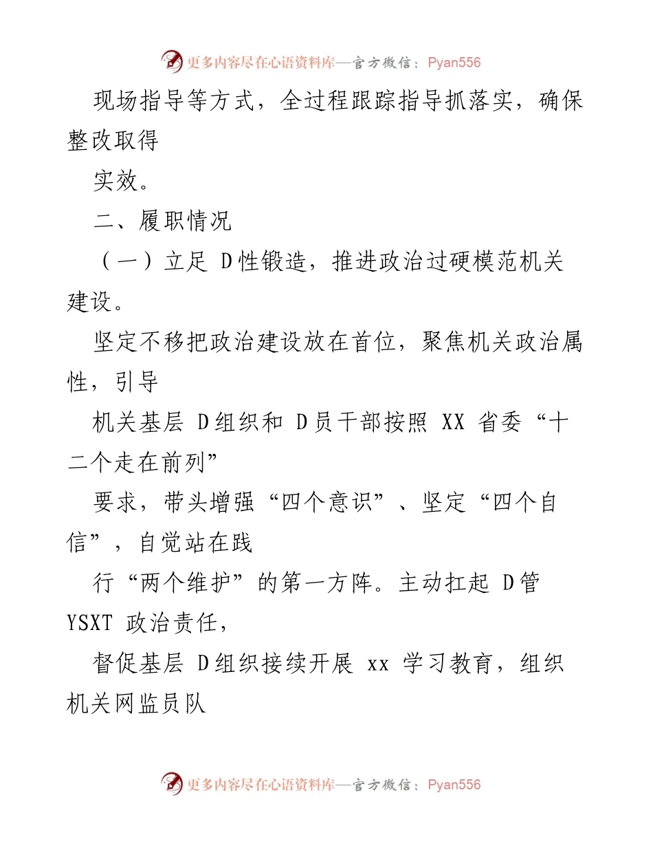 [述职总结] 党建工作 - 基层党建工作述职总结.docx_第2页