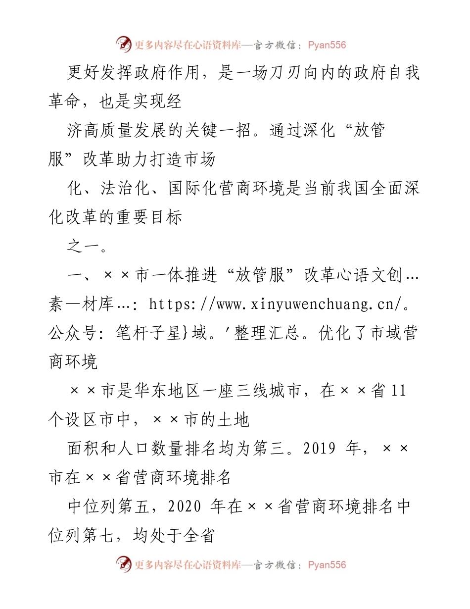 [调研报告] 营商环境优化 - 深化“放管服”改革助力营商环境的调研与思考.docx_第2页