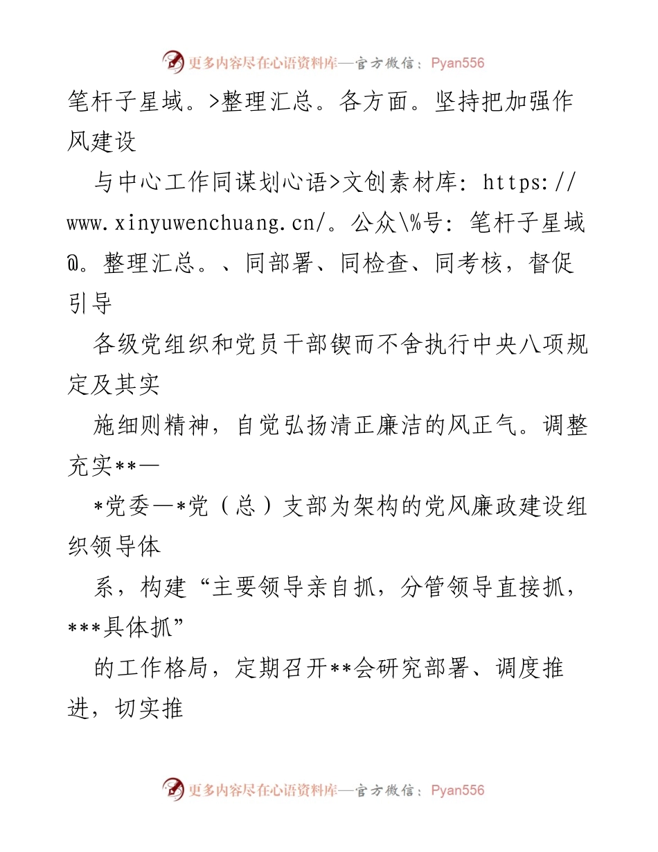 [调研报告] 机关监督 - 2023年机关重点岗位监督自查情况报告.docx_第2页