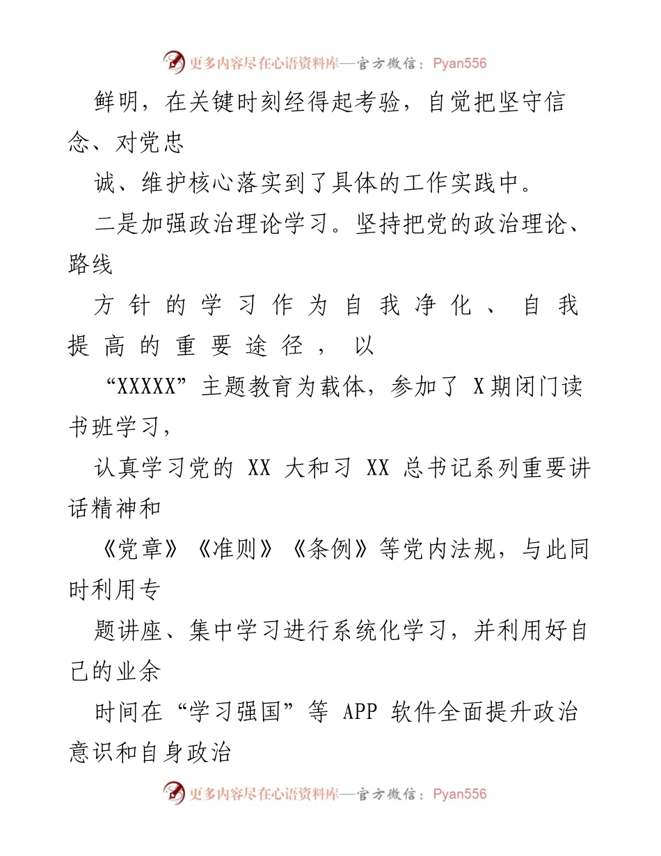[述职报告] 乡镇会议 - 2023年XX乡宣传委员述职述廉报告.docx_第2页