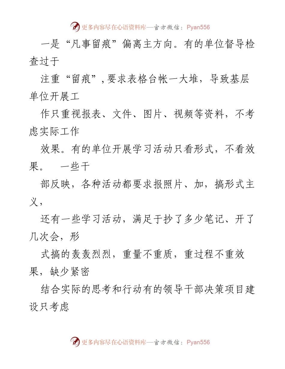 [调研报告] 形式主义与官僚主义整治 - 深入分析形式主义与官僚主义问题及对策建议.docx_第2页