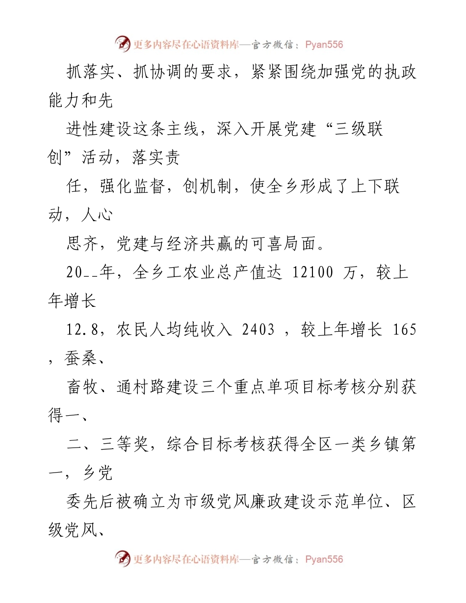 [述职报告] 党委书记述职 - 党委书记抓基层党建工作述职报告汇编.docx_第2页