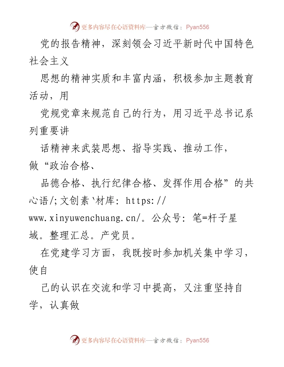 [述职报告] 党员党建 - 党员年度党建述职与工作总结.docx_第2页