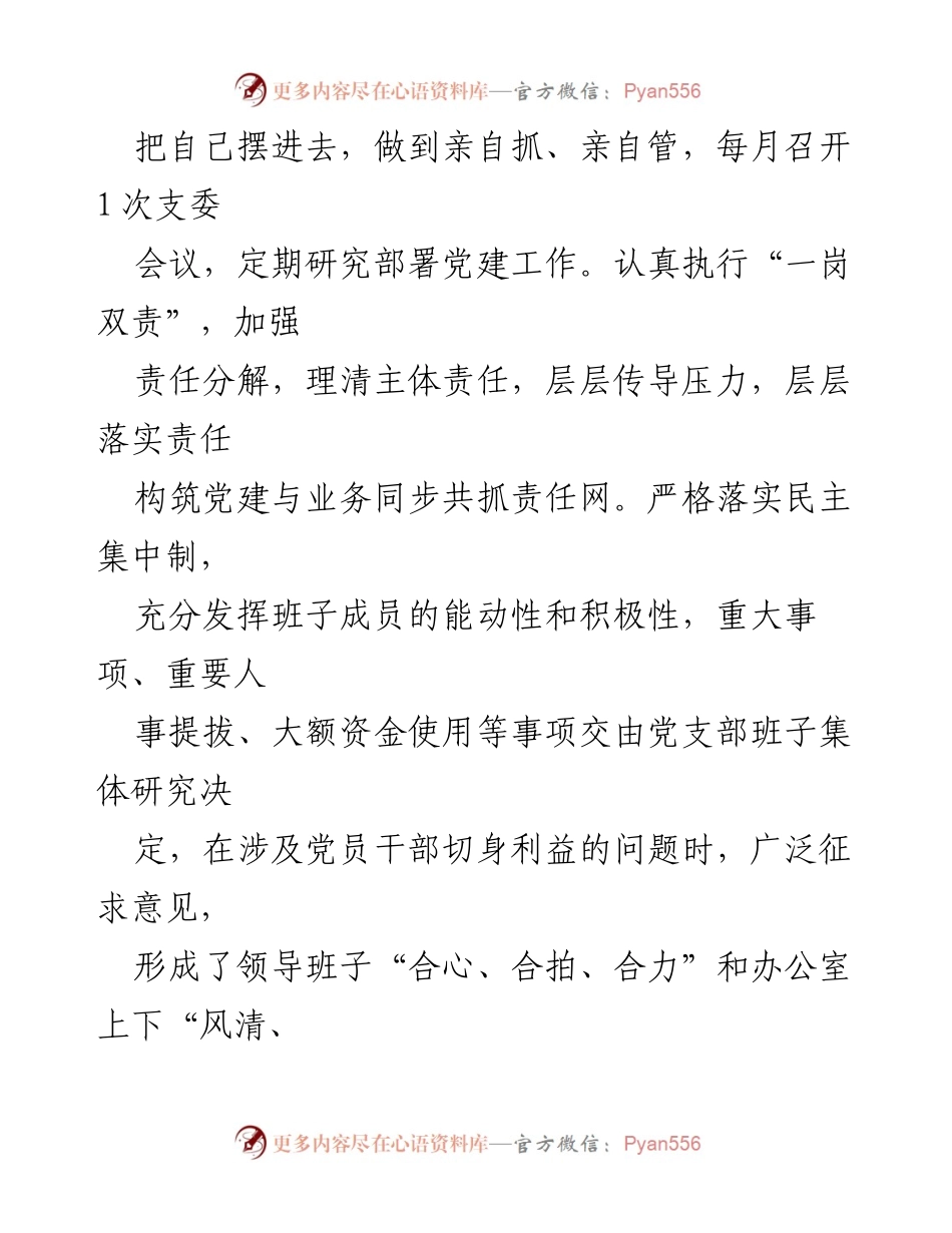 [述职报告] 区委办公室 - 党建工作述职与成效分析.docx_第2页