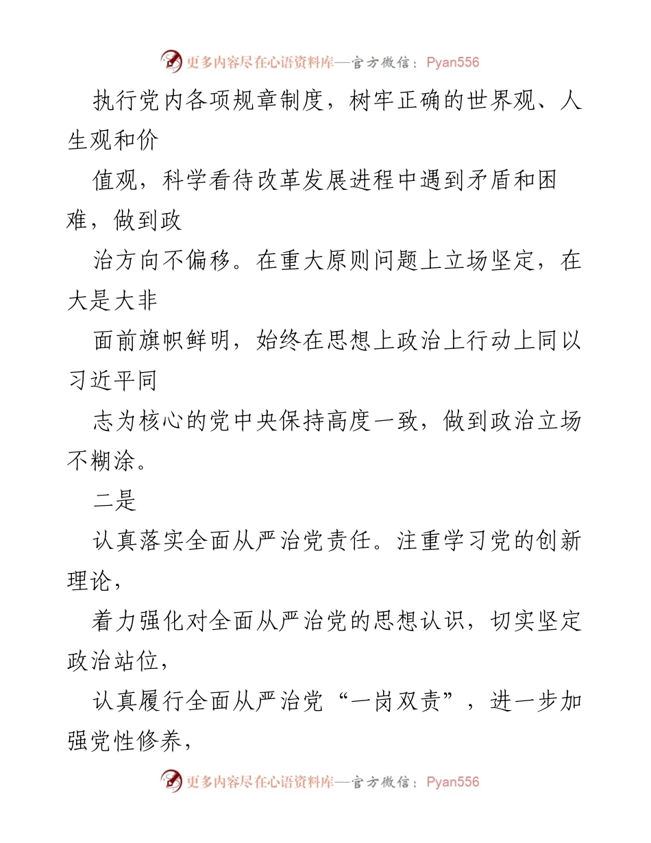 [述职报告] 个人年度总结 - 2023年度个人履职情况总结报告.docx_第2页