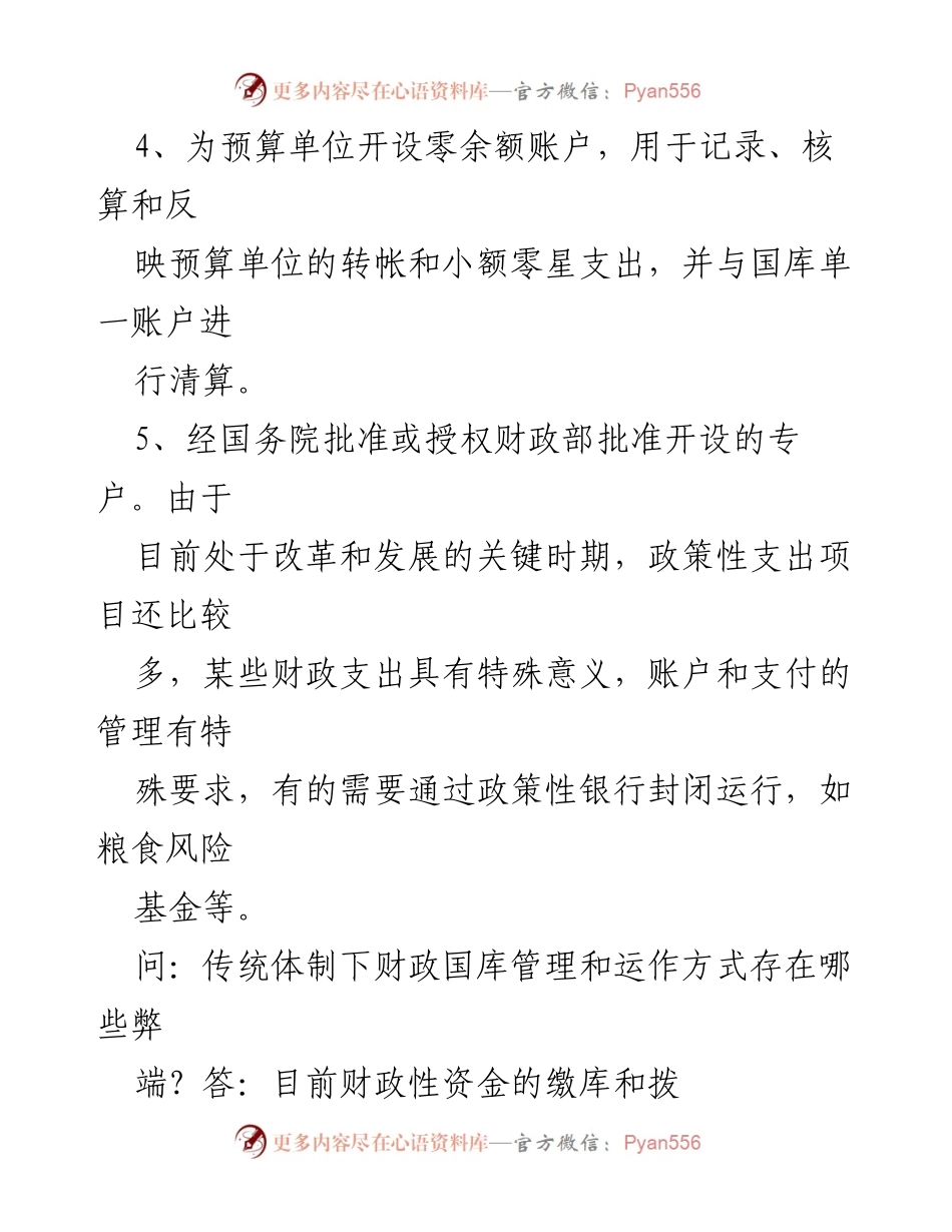 [调研报告] 政策改革 - 2022年国库集中支付制度改革调研分析.docx_第2页