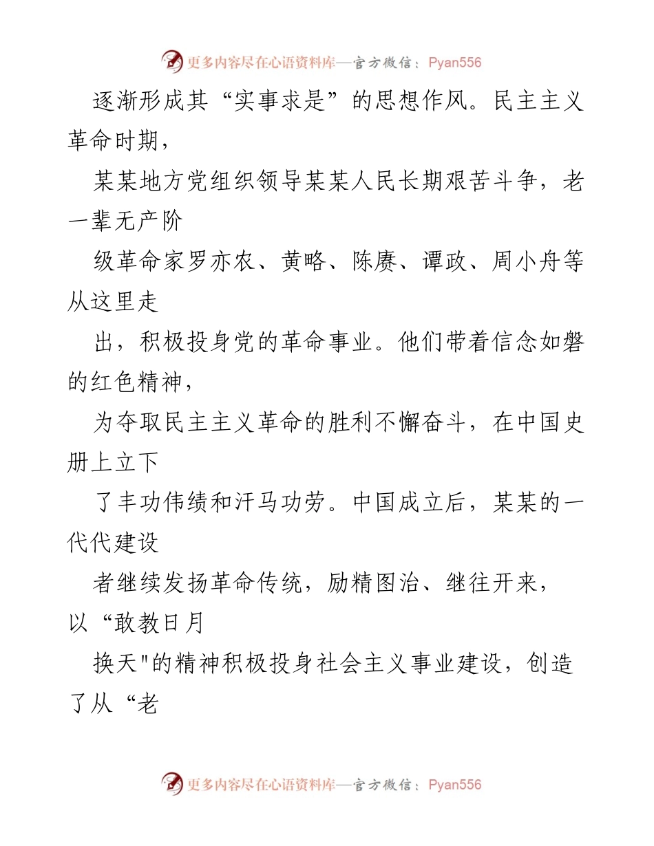 [调研报告] 红色文艺创作 - 某某红色文艺创作现状及资源分析.docx_第2页