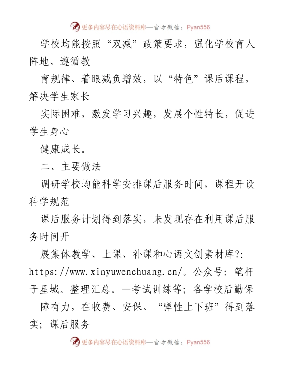 [调研报告] 教育督导 - 2023年X县中小学课后服务督导调研工作总结.docx_第2页