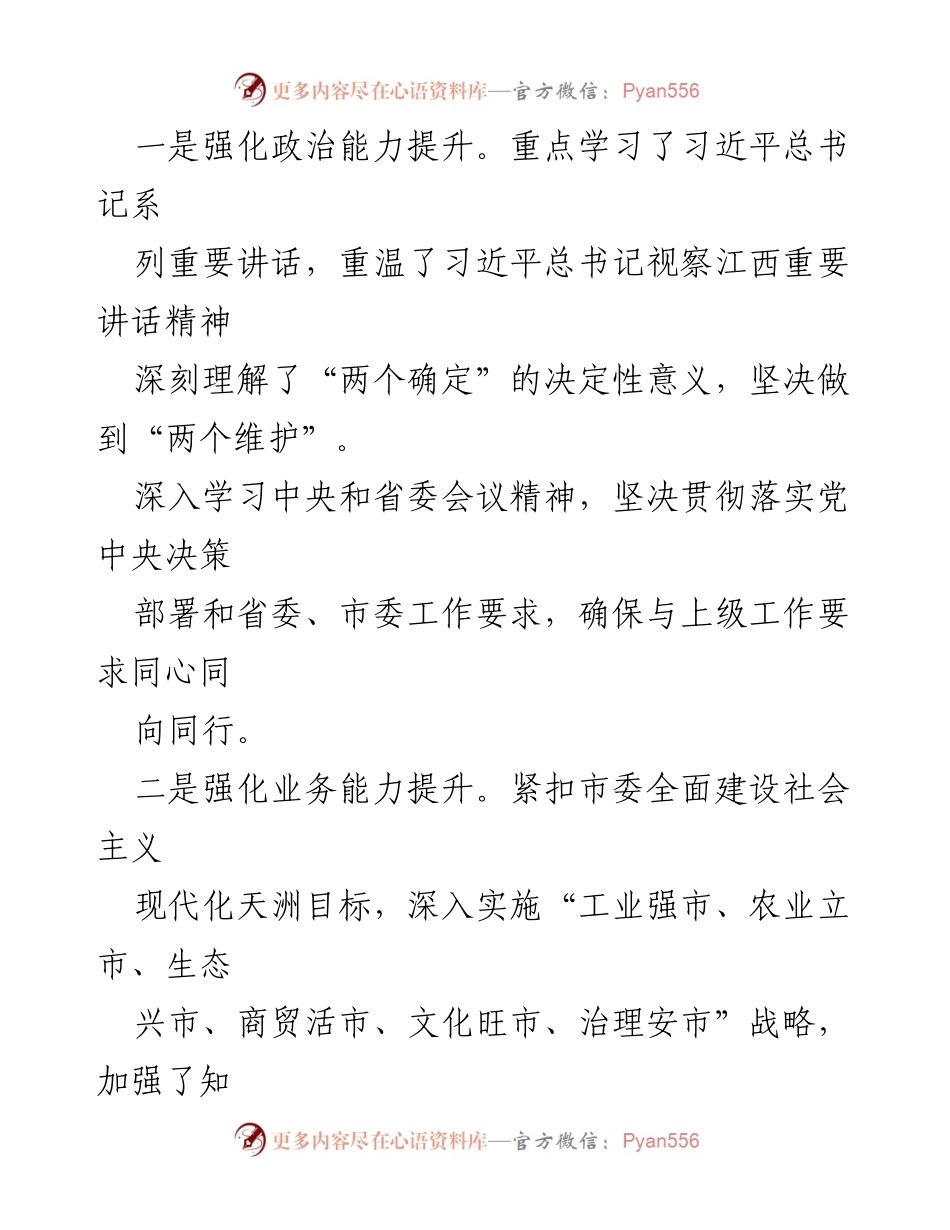 [述职报告] 党员领导干部 - 2023年个人述职报告汇编_1.docx_第2页