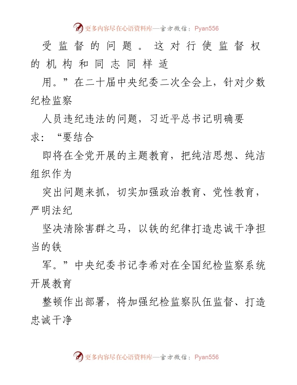 [调研报告] 纪检监察 - 破解监督难题，严防“灯下黑”的思考与对策.docx_第2页