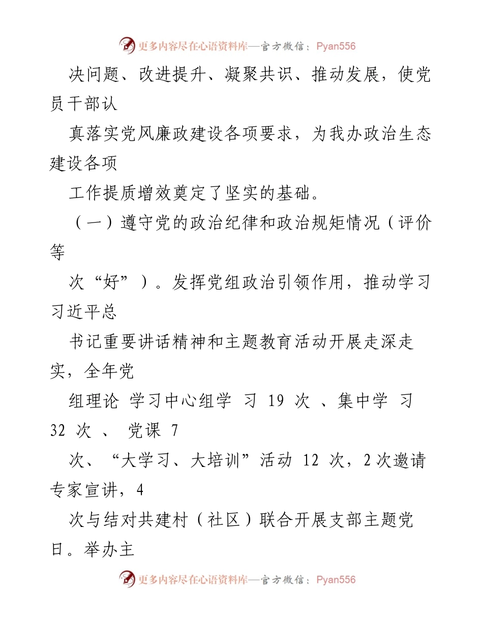 [调研报告] 政治生态建设 - 政治生态自查分析研判情况报告.docx_第2页