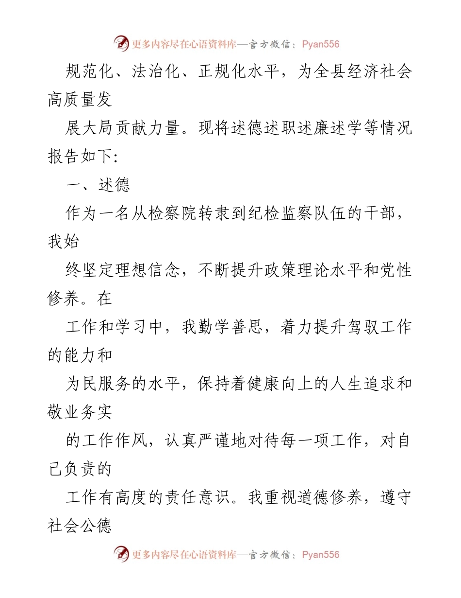 [述职报告] 县纪委监委 - 2022年度个人述职报告与工作总结.docx_第2页
