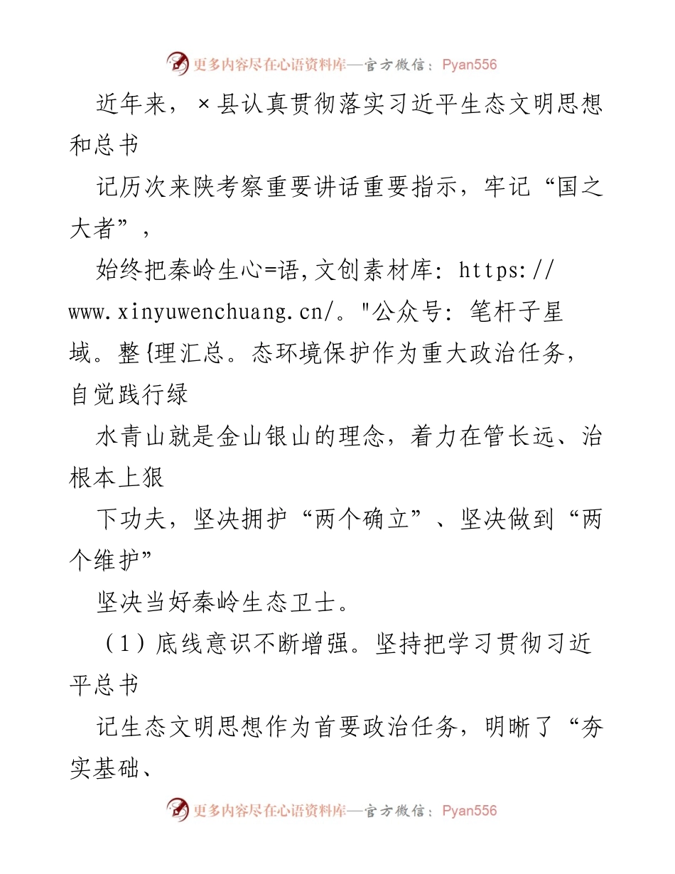 [调研报告] 生态环境保护 - 加强秦岭生态环境保护的调研与思考.docx_第2页