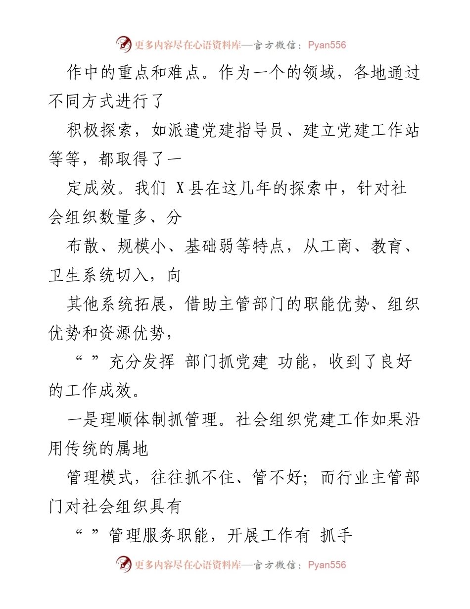 [调研报告] 社会组织党建工作 - X县社会组织党建工作调研情况汇报.docx_第2页
