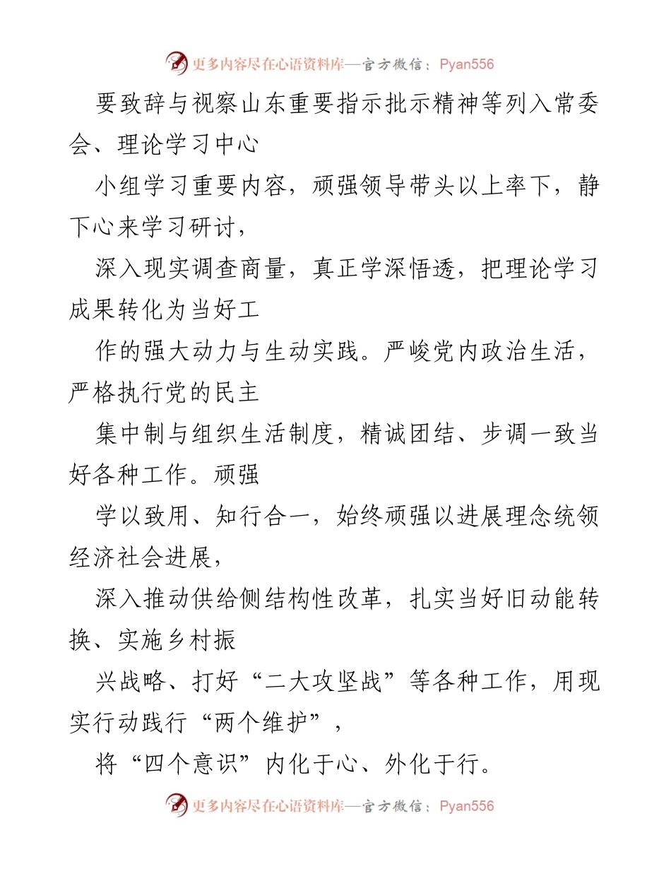 [调研报告] 政治生态分析 - 2021年县委政治生态状况分析报告.docx_第2页
