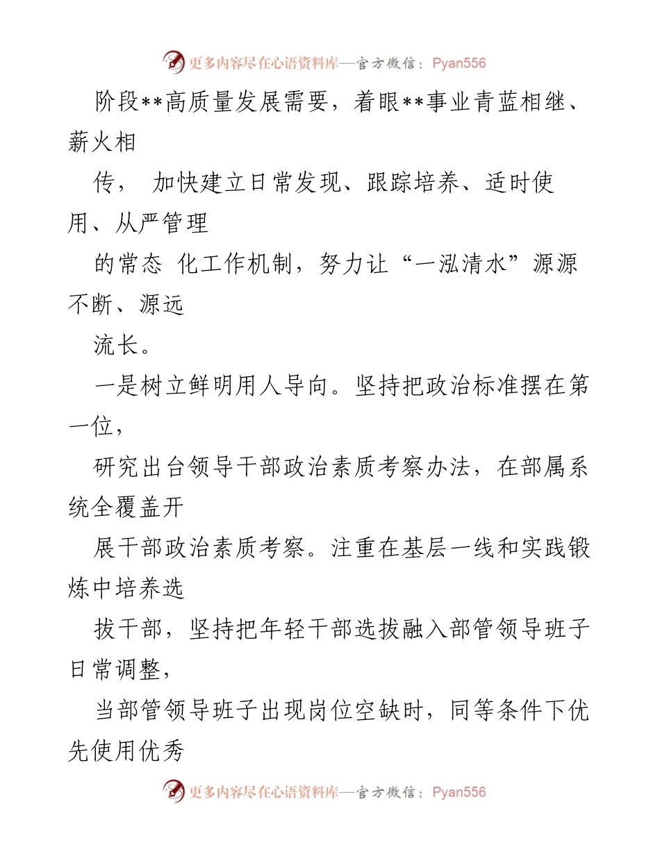 [调研报告] 年轻干部教育管理 - 强化年轻干部教育管理监督的实践与成效分析.docx_第2页