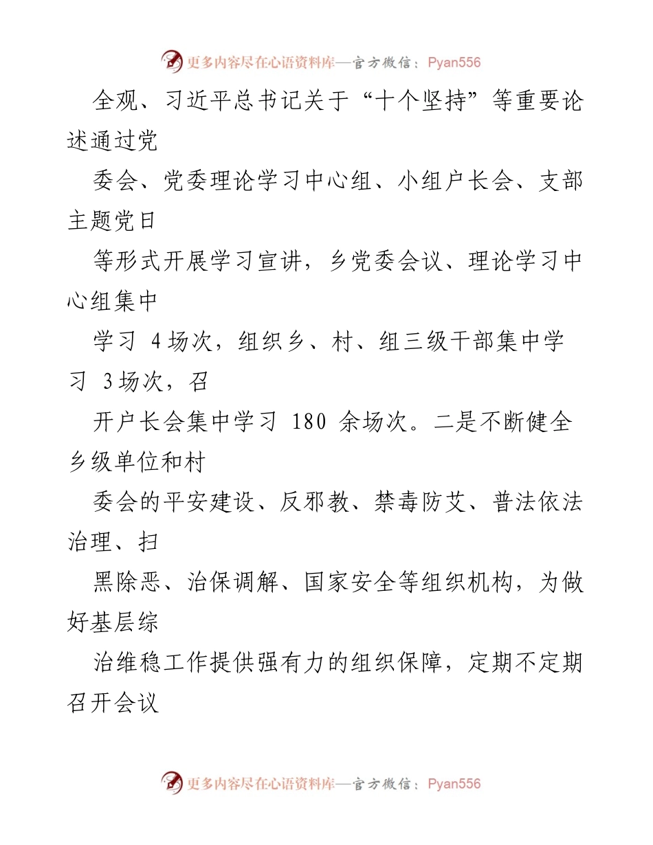 [述职报告] 乡镇综治维稳工作 - 2023年度综治维稳平安建设述职报告.docx_第2页