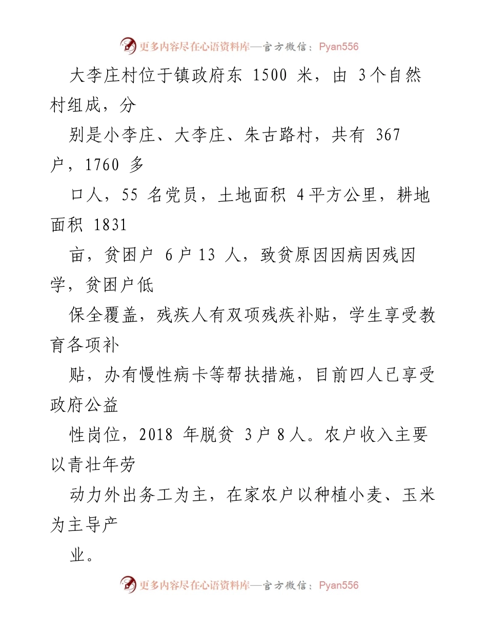 [调研报告] 脱贫攻坚 - 建强基层党组织助力脱贫攻坚工作调研报告.docx_第2页